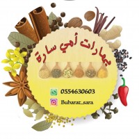 بهارات أمي سارة